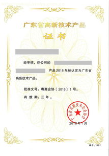 廣東省高新技術(shù)產(chǎn)品認定榮譽申報服務咨詢 專業(yè)指南與技術(shù)支持全解析