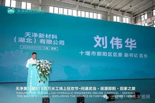 政企同心擎畫未來，天凈鄖陽產業園盛大啟幕激活區域產業升級新動能